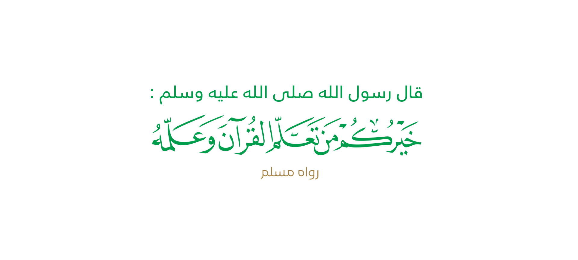 الجمعية الخيرية لتحفيظ القرآن الكريم بتبوك